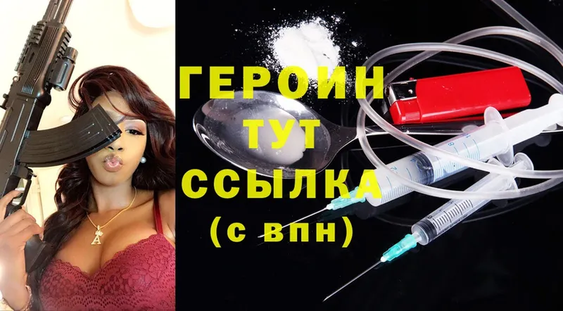 ГЕРОИН Heroin  Оханск 